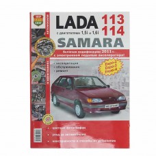 Книга ВАЗ-2113,2114 цветные фото серия 