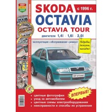 Книга SKODA Octavia,Octavia Tour (96-04) цветные фото серия 