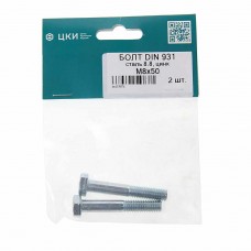 Болт М8х1.25х50 шестигранный оцинкованный неполная резьба (2шт.), DIN931, ЦКИ