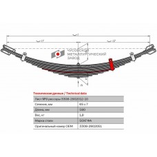 Лист рессоры ГАЗ-3308 передней №9 с хомутом L=580мм, 3308-2902051, ЧМЗ