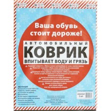 Коврик салона универсальный влаговпитывающий 38x50см 2шт., RUGSTOP2PP50, PINGO