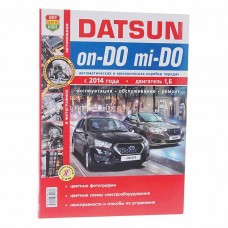 Книга DATSUN On-Do,Mi-Do (14-) руководство по ремонту цв.фото серия 