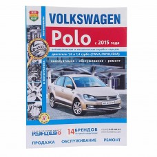 Книга VW Polo (15-) ч/б фото руководство по ремонту серия 