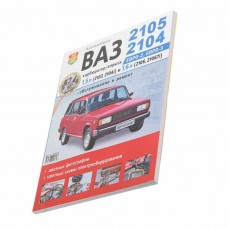 Книга ВАЗ-2104,2105 цветные фото серия 