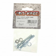 Болт М6х1.0х50 с гайкой,шайбой и гровером оцинкованный (2шт.), DIN933/934/125/127, ТОП-КРЕП Болт М6х1.0х50 с гайкой,шайбой и гровером оцинкованный (2шт.), DIN933/934/125/127, ТОП-КРЕП