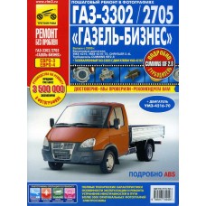 Книга ГАЗ-3302 