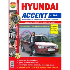 Книга Accent (99-) цветные фото серия 