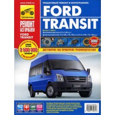 Книга FORD Transit (06-) руководство по ремонту цветные фото серия 