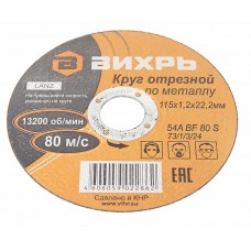 Круг отрезной по металлу 115х1.2х22мм, 73/1/3/24, ВИХРЬ